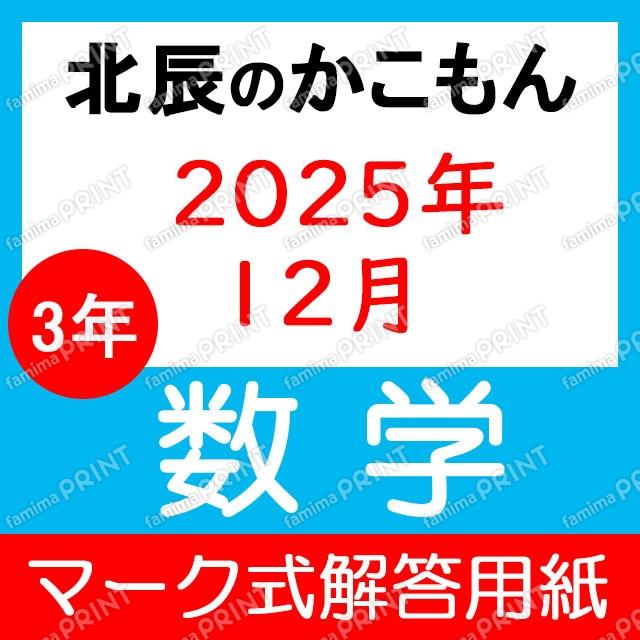 2025 Academic Year, 3rd Year, 7th Session, Mathematics Multiple-Choice Answer Sheet