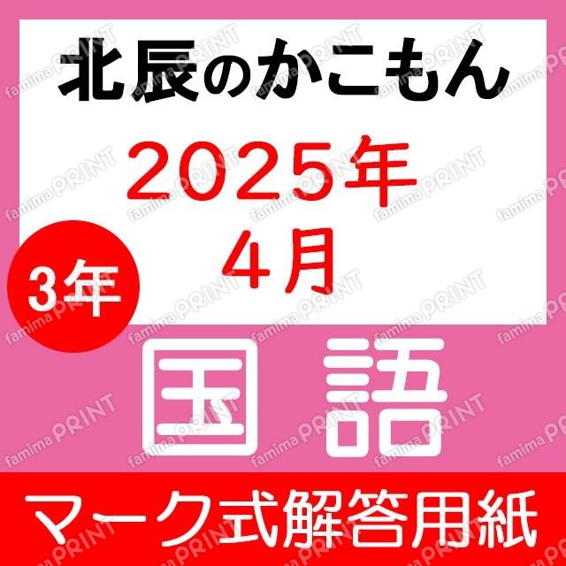 2025年度３年１回国語マーク式解答用紙