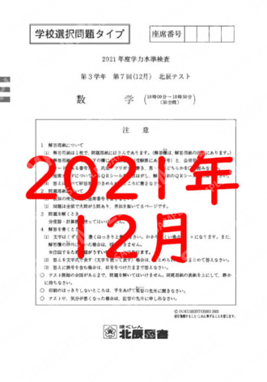 2021年度北辰テスト３年７回選択数学