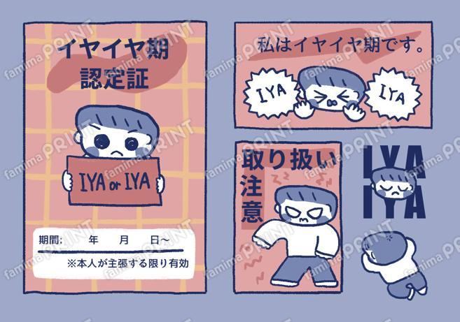 伊藤ぽんぽこシール_イヤイヤ期3