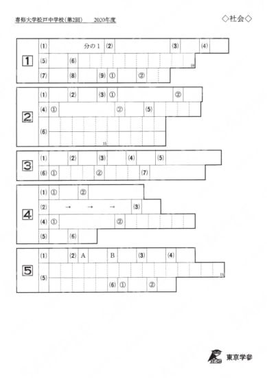 2020P13専修大松戸中第2回社Y