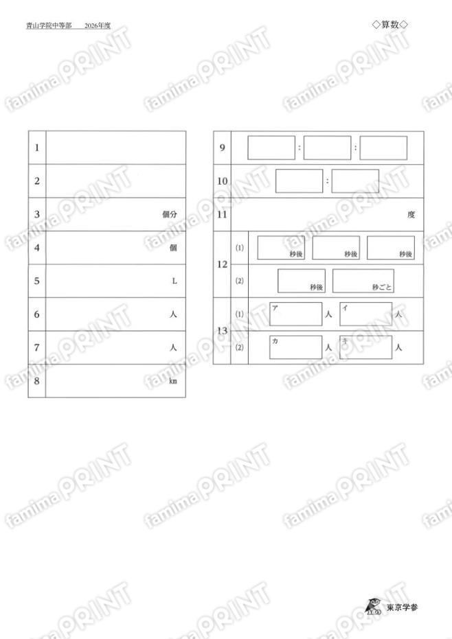2026L04 Aoyama Gakuin Junior High School Math