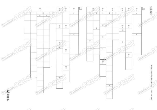 2024Q06浦和明の星女子中第1回国語