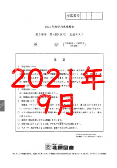 2021年度北辰テスト３年４回英語