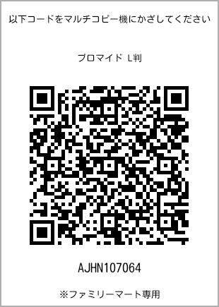 L-size bromide print, QR code for print number [AJHN107064]. FamilyMart exclusive.
