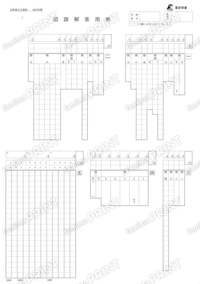 2025Z06山形県国語