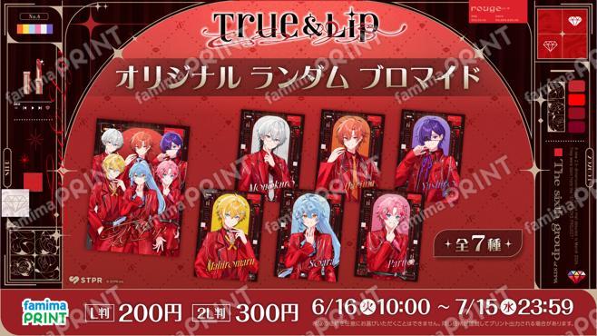 とぅるりぷ - True&Lip