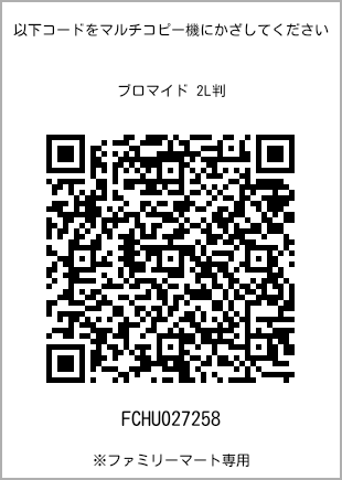 7 寸照片，扫描二维码查看打印号码[FCHU027258]。全家便利店独家销售。