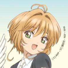 カードキャプターさくら クリアカード編