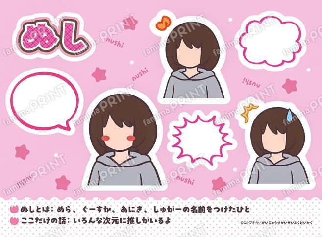 プロフィール_ぬし_シール