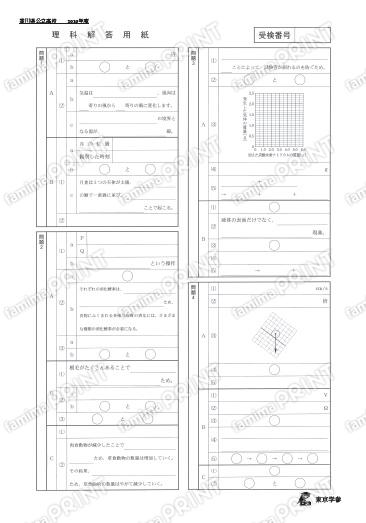 2026Z37香川県理科