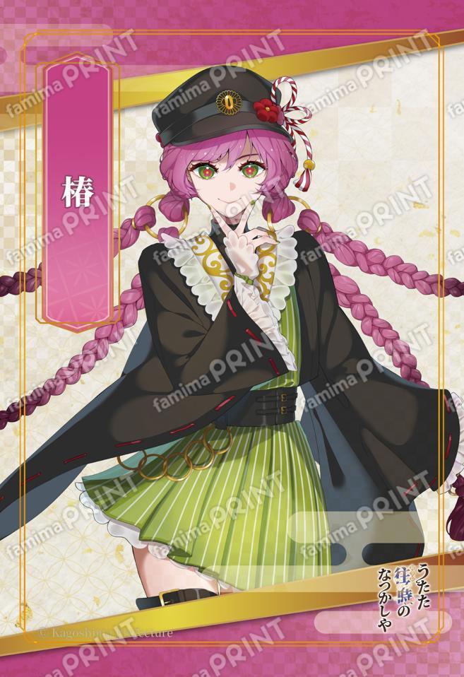 椿