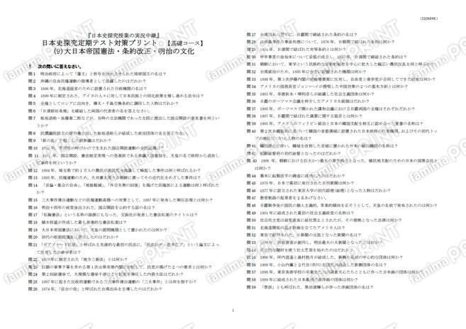 日本史探究定期テスト対策(9)基礎