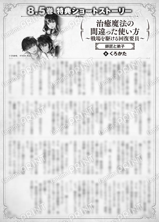 治癒魔法の間違った使い方　〜戦場を駆ける回復要員〜　８.５巻特典SS　⑤「師匠と弟子」