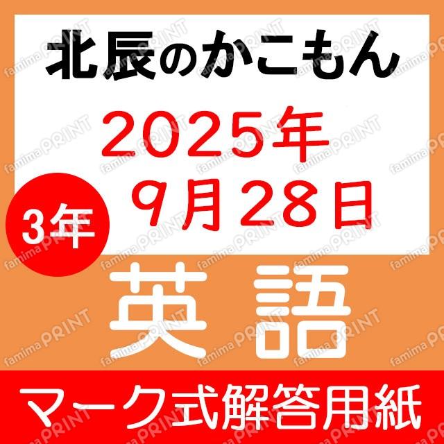 English Multiple-Choice Answer Sheet for the 2025 Academic Year (3rd Year, 5th Session)