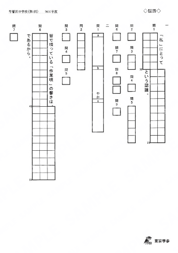 2020K10早稲田中第1回国Y