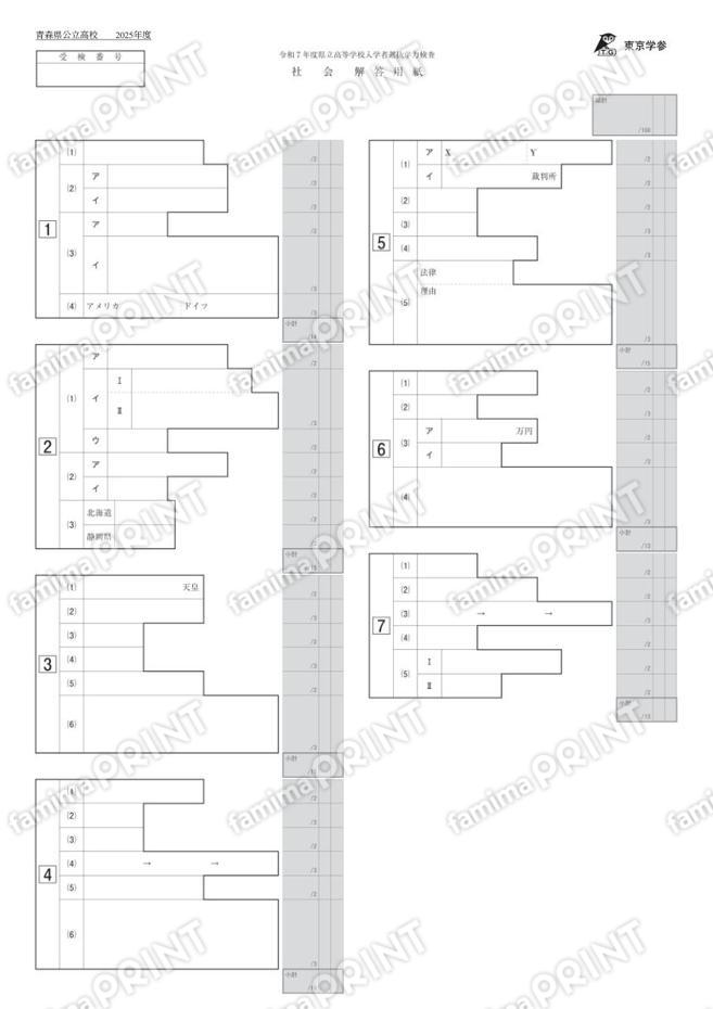 2025Z02青森県社会