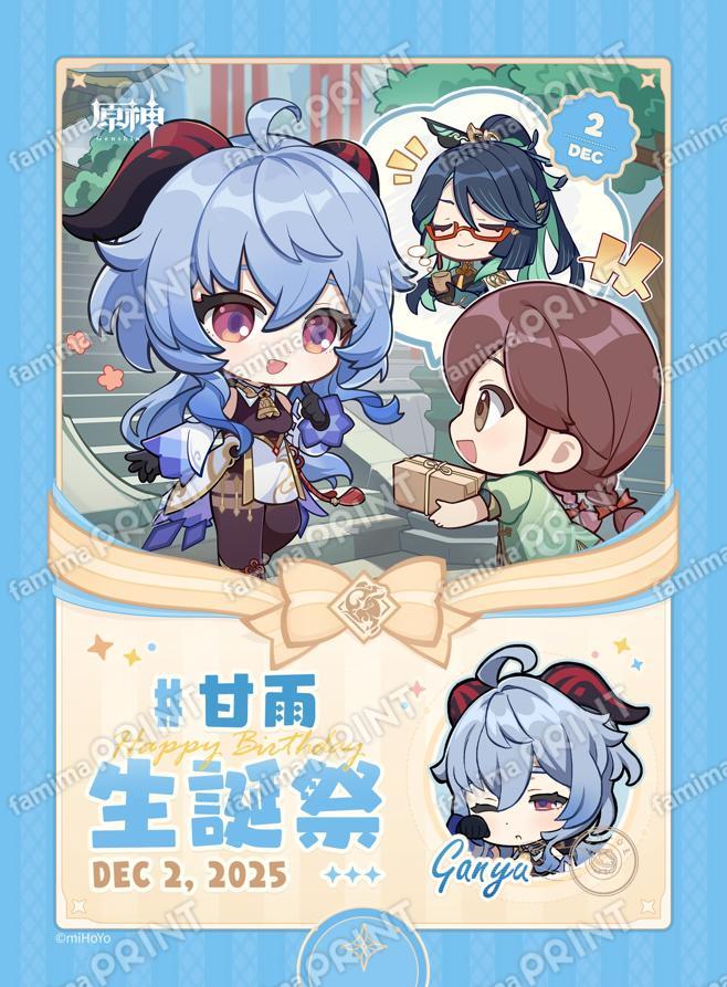 甘雨_生誕祭ブロマイド