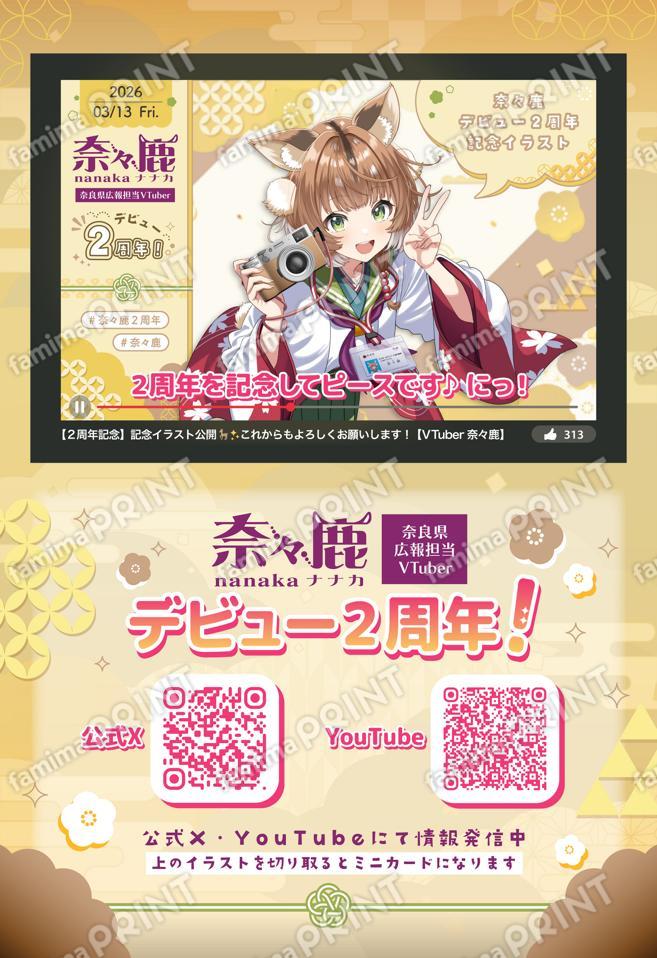 VTuber「奈々鹿」デビュー2周年記念03-2