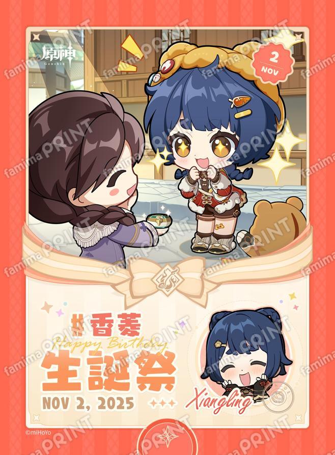 香菱_生誕祭ブロマイド