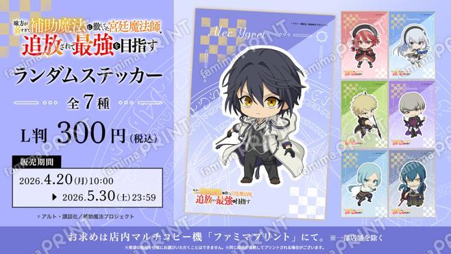 『補助魔法』ランダムステッカー