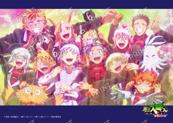 アニメ『魔入りました！入間くん』