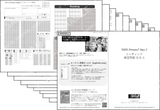 TOEFL Primary® ②後半１