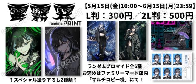 雲霧 霖　ランダムブロマイド