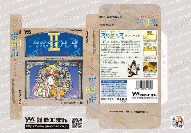 GB アレサⅡ パッケージ