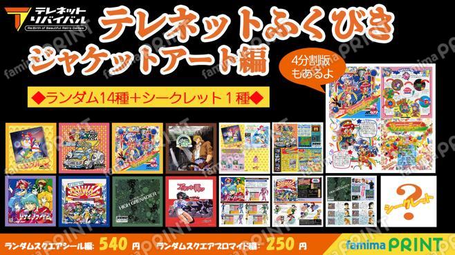 Telenet Lottery: Random Square Stickers & Bromides
