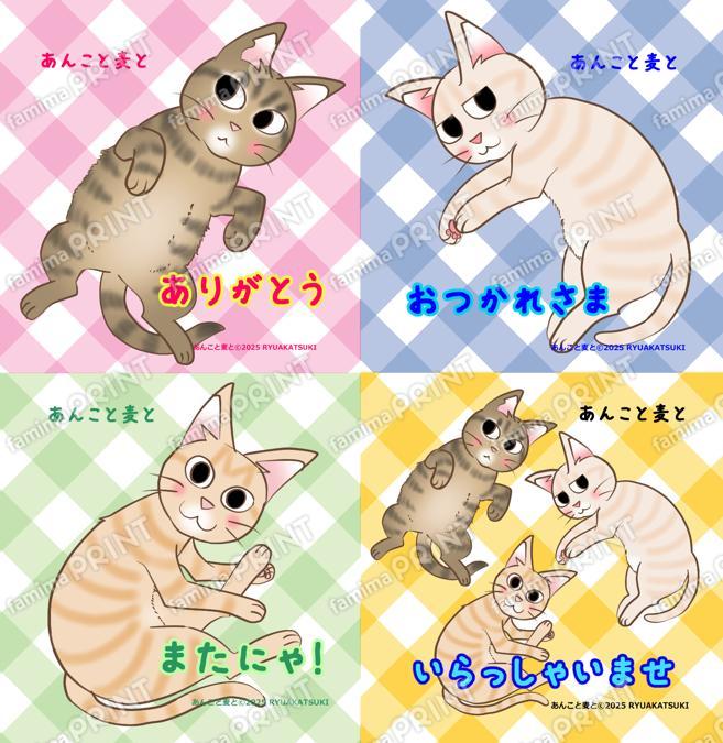 あんこと麦と楽しいシールありがとう