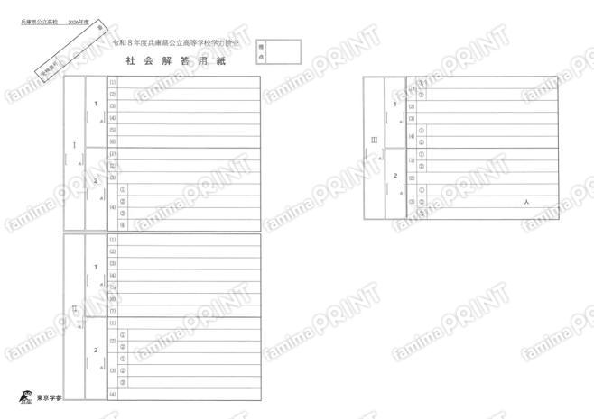 2026Z28兵庫県社会