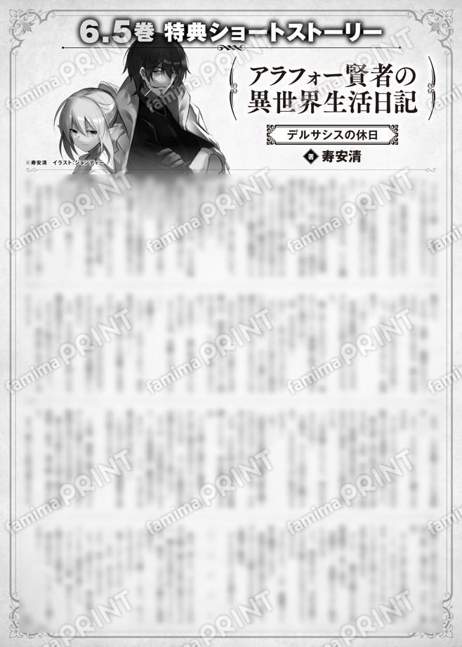 アラフォー賢者の異世界生活日記　６.５巻特典SS　③「デルサシスの休日」