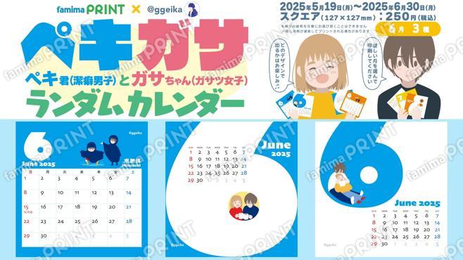 ペキガサランダムカレンダー_6月