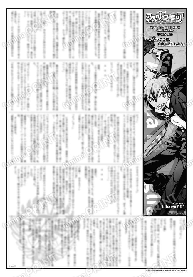 アルカナ・ファミリアED後日談シリーズ～Piccole felicità～ リベルタ&nbsp;vol.3「ピッカンテの夜、自由の話をしよう」