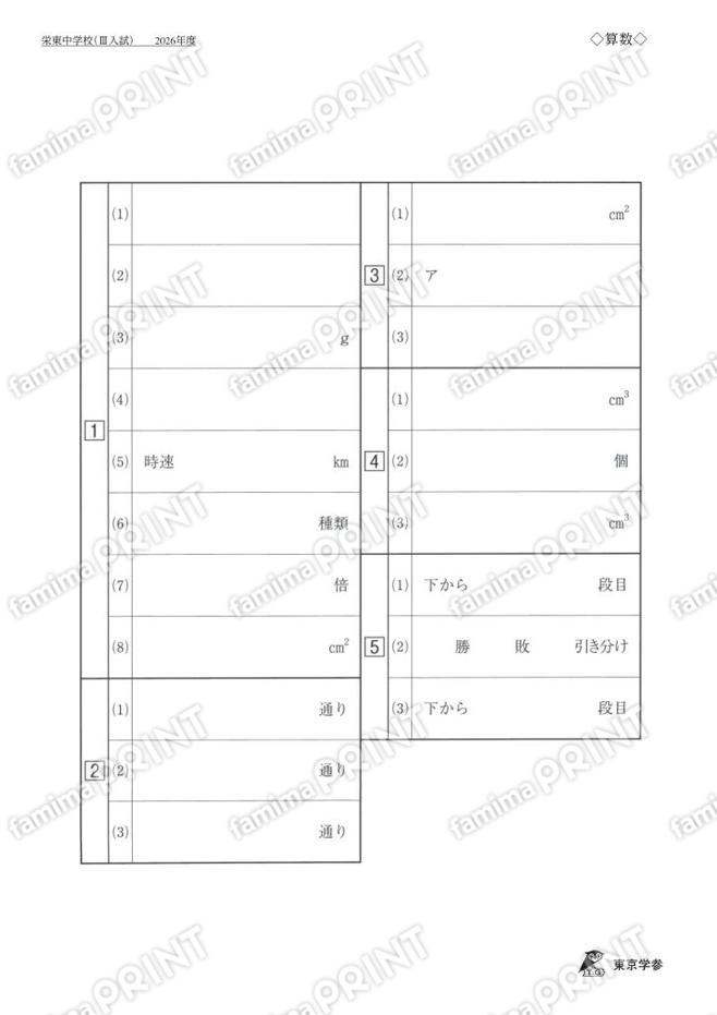 2026Q09 Sakae Higashi Junior High School III Entrance Exam Mathematics
