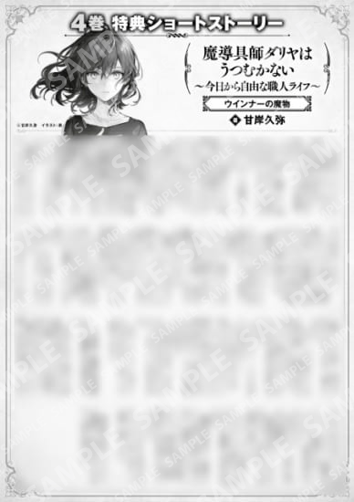 魔导具师Dariya不会低头~从今天开始自由的工匠生活~4卷特典SS (3) “维也纳的魔物”