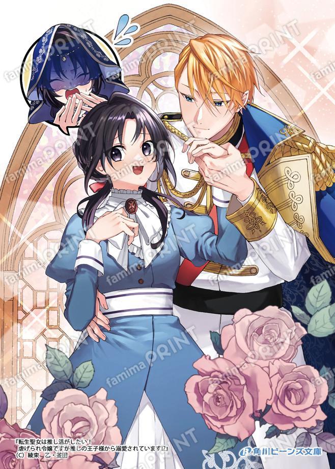 転生聖女は推し活がしたい！