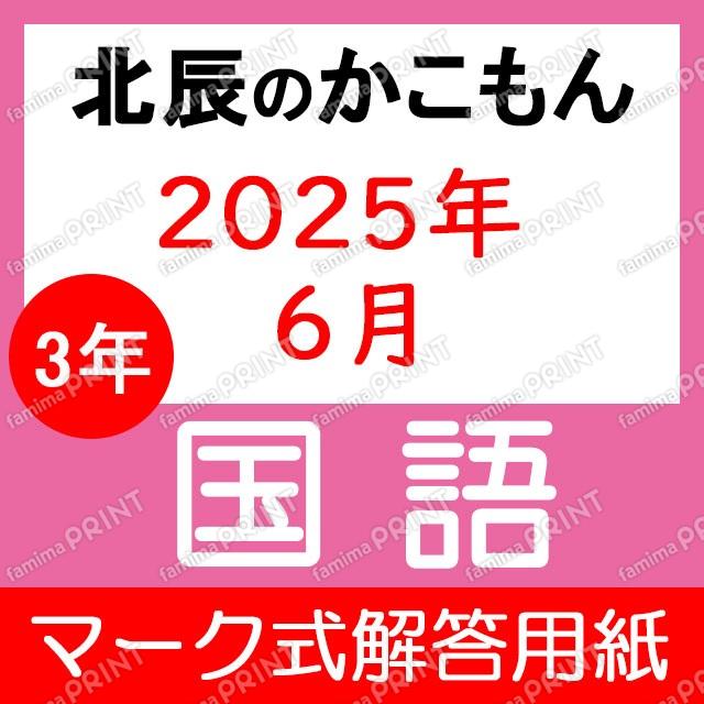 2025 3rd year 2nd Japanese language mark type answer sheet