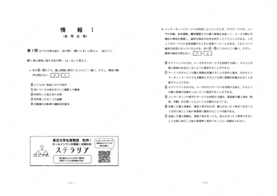 情報Ⅰ対策模試第1セット　第1問