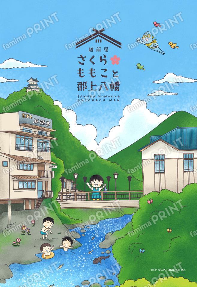 さくらももこと郡上八幡 キービジュアル(縦)