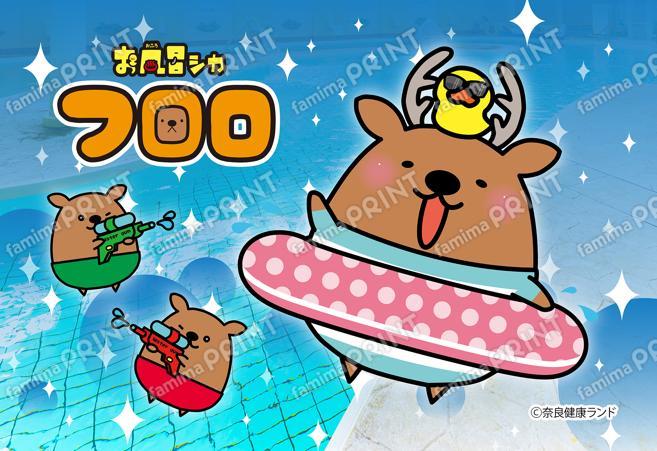 お風呂シカフロロ ステッカー【水遊び】