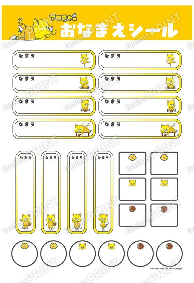 Kagawa Five Arrows Name Stickers - Arony