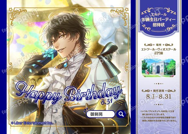 【誕生日】御剣 晃