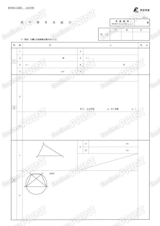 2024Z09栃木県数学