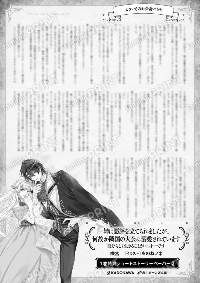 姉に悪評１巻特典SS-２「カフェでの～」