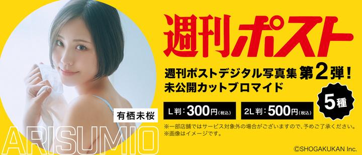 週刊ポスト