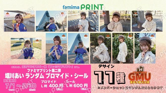 青森市観光大使GMUファミマプリント第二弾 堀川あいランダムブロマイド・シール