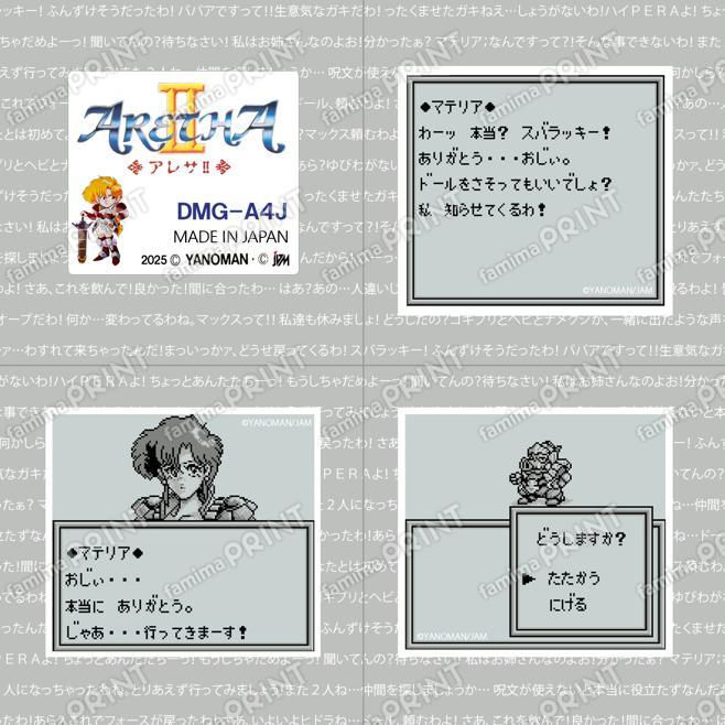 GBアレサⅡ カートリッジシール