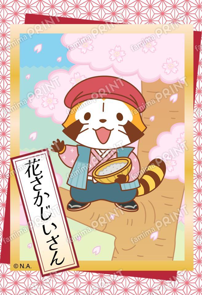 ラスカル昔話ブロマイド・花さかじいさん